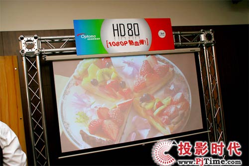 奧圖碼HD80家用投影機 現(xiàn)場演示畫面