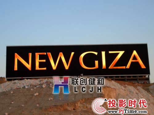 埃及最大戶外全彩LED顯示屏點亮新吉薩