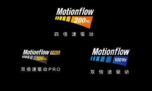 Motionflow倍速驅(qū)動技術(shù) 明白看參數(shù)品牌平板電視技術(shù)功能介紹(2)