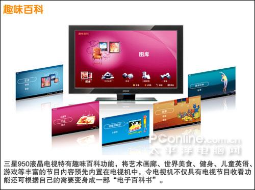 趣味百科功能 明白看參數(shù)品牌平板電視技術(shù)功能介紹(4)