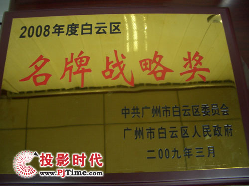 迪士普公司喜獲廣州“名牌戰(zhàn)略獎”(圖)