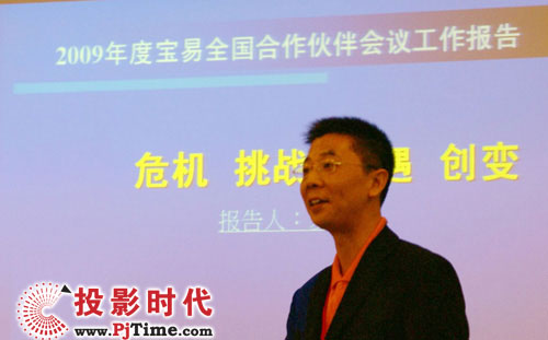 寶易科技2008年中國合作伙伴會議圓滿召開