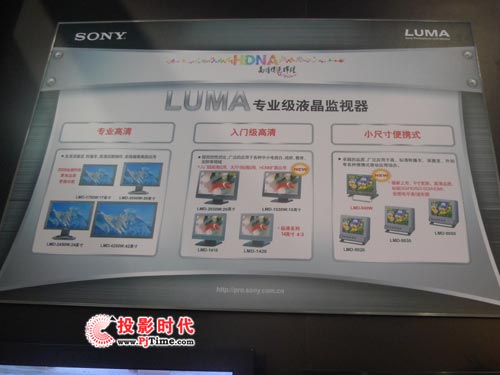 索尼全線廣播級液晶監視器亮相CCBN2009