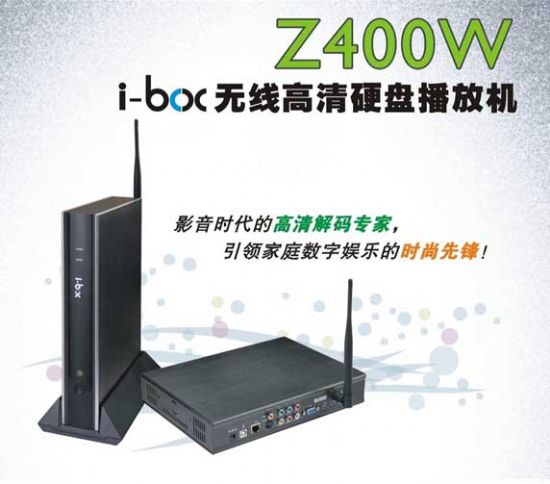 I-BOX岥řCZ400W