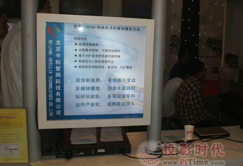 BIRTV 2009:中科智網展網絡多媒體播放管理系統