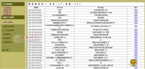 嘉復欣無線LED信息發布系統解決方案