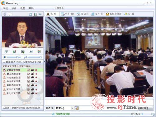 金虎傳頌 QMeeting商務(wù)多媒體通訊系統(tǒng)(V2.0)版