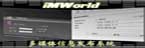 普承IMWorld多媒體信息發(fā)布系統(tǒng)V3.4