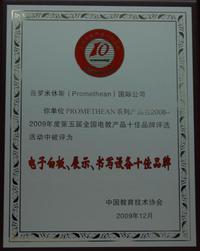 top ten award