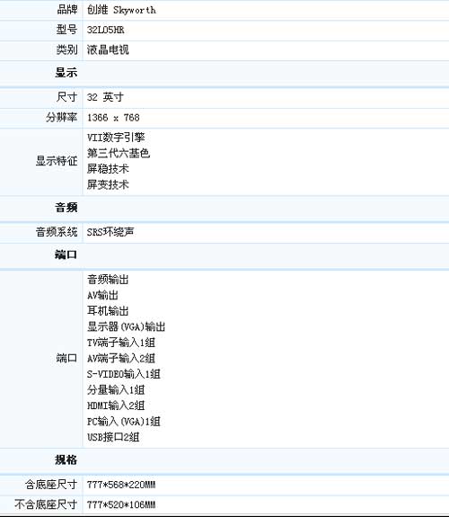 10Bit色彩技術(shù) 創(chuàng)維32L05HR液晶電視售價2699元