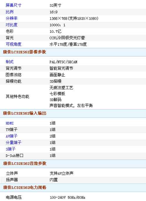 智能背光調(diào)節(jié)技術(shù) 康佳LC32ES62液晶2499元