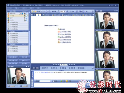 視高協同視頻會議系統4.0