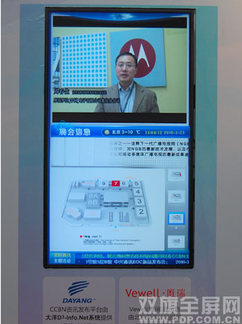 Vewell 46寸數字標牌顯示器應用于2010CCBN展