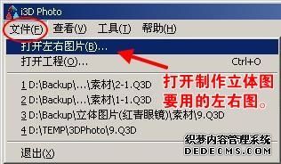 如何用手機拍攝和制作3D紅藍圖片?