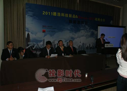 2011德浩科技新品暨Barco-DET戰略合作新聞發布會
