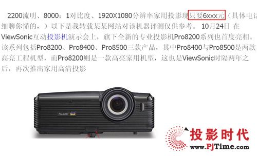 (yu)ȫͶӰC(j)Pro8200