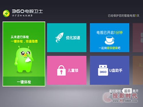 360推出360電視衛(wèi)士 保障智能電視安全
