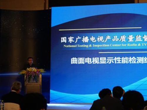 規范市場 曲面電視行業規范出臺