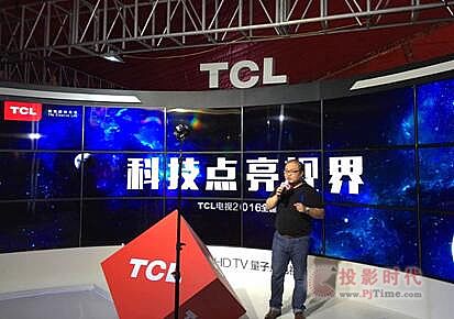 TCL2016ȫѲչ_Ƽʢ磬QUHD TVǰw(yn)Wǈ