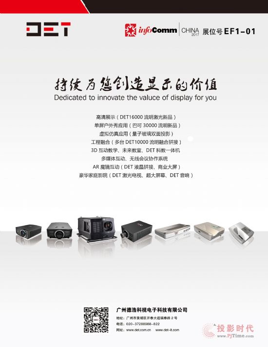 DETչinfoComm2017ȫ(chng)Ʒʡsô