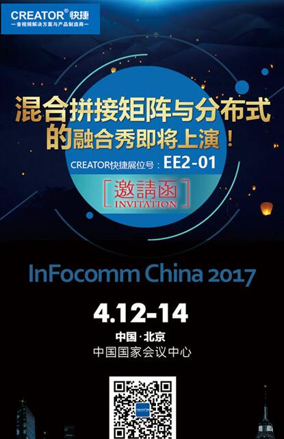 CREATORݼʢb2017걱InfoCommչ