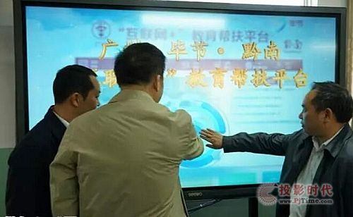 廣州、畢節、黔南教育局局長共同啟動“互聯網+”教育幫扶平臺