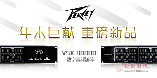 PeaveyĩޫI(xin)VSX-8080DˢJ(rn)R(sh)