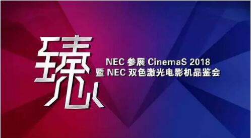 NECغoCwQ״CinemaS 2018