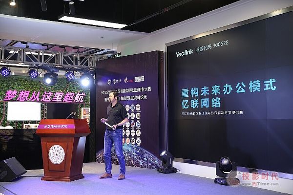億聯網絡攜億聯視頻會議新品亮相2018第三屆創客中國智能制造創新創業大賽