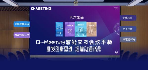 Q-Meetinghƽһи׃F(xin)׌ӭӡǡwS