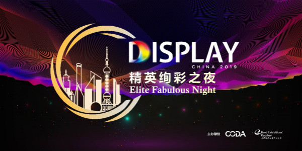 @ʾڿƼcħ  DISPLAY CHINA 2019Ӳ_չ