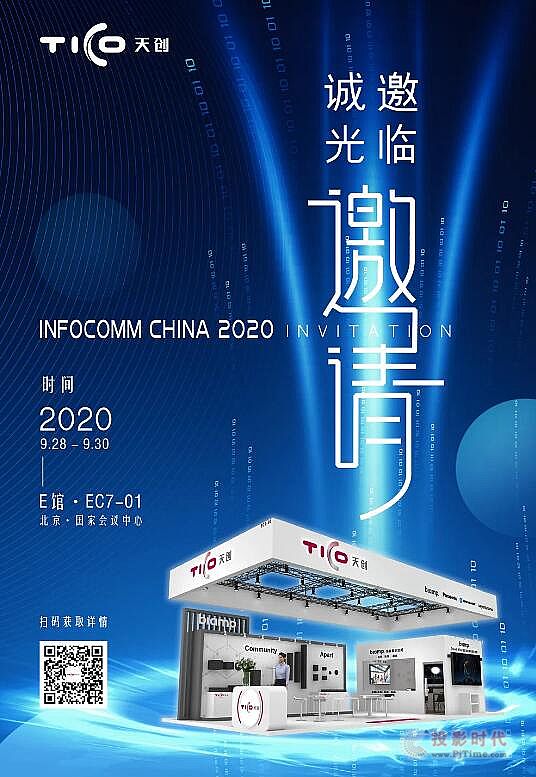 Infocomm china 2020չǰA|섓չλ@ϲ͵
