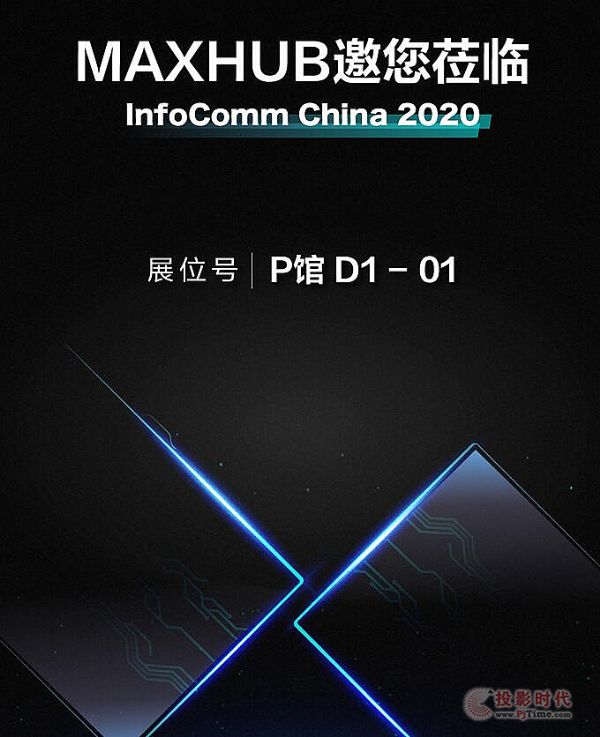 InfoComm2020e^MAXHUBQ5cȿ