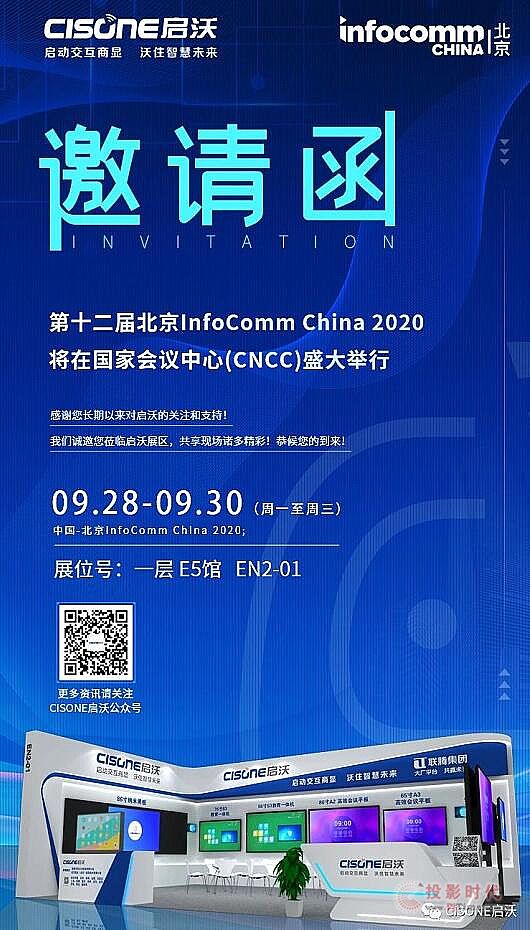 InfoComm China 2020CISONE\wFcδ