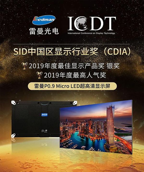 P0.9 Micro LED@ʾ@CDIA@ʾa(chn)Ʒy(jing)˚