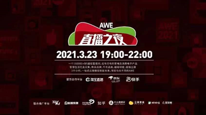 AWE 2021ˣՌӲˌ