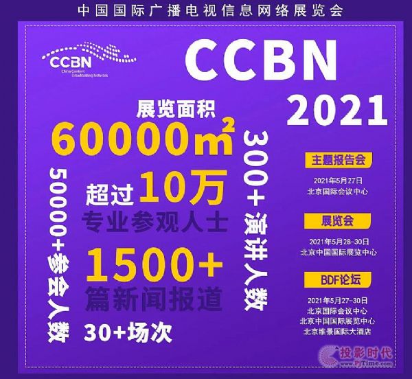 ڶʮˌЇHVҕϢW(wng)j(lu)չ[(hu)CCBN2021 չλ͕(hu)hA(y)ӆȫM(jn)