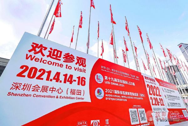 LED CHINA 2021͇Hҕlչ_չˣ𱬬FhHǰܣ