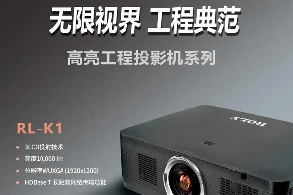 ROLYͶӰC(j)Ӹ߲(hu)AMɹ -s7±INFOCOMM