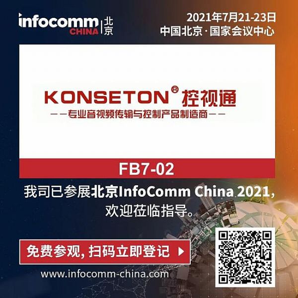 KONSETON ҕͨӱInfoComm China 2021
