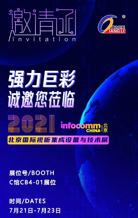 7.21-7.23 | ޲򿨱InfoComm China 2021