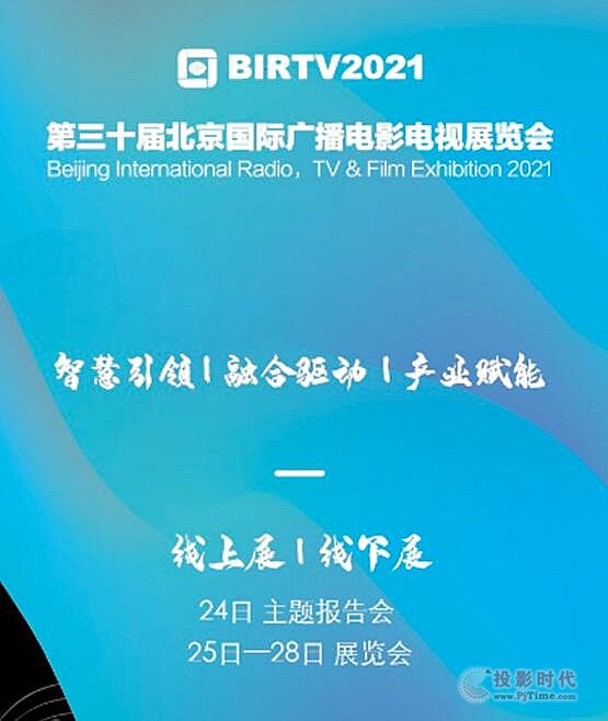 ʮñ(gu)HVӰҕչ BIRTV2021^ע(c)ͨ_