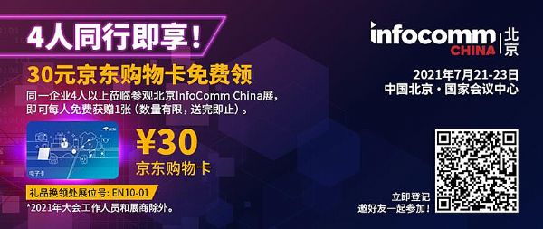 InfoComm China 2021_չ 4ͬЫ@|