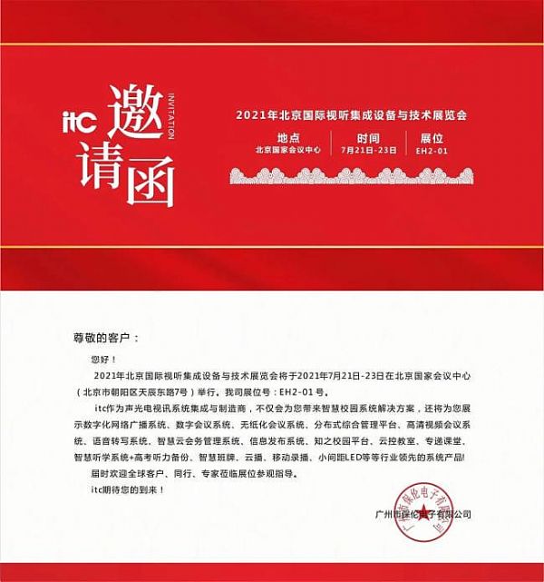 InfoComm China 2021 itcչܸСƼʮǰخaƷ