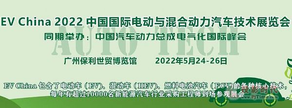 EV China 2022 Ї(gu)(gu)H늄(dng)cτ(dng)܇g(sh)չ[(hu)