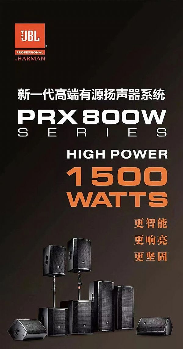JBL PRX800WϵЮaƷAնԺdUϵy