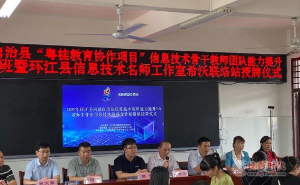 希沃公益行|環江毛南族自治縣捐贈儀式暨“粵桂教育協作項目”研修班&名師工作室揭牌儀式順利落幕