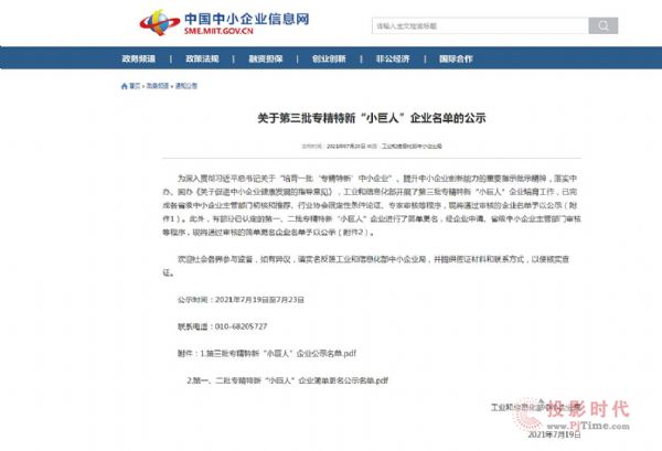 GQY視訊入選第三批國家級專精特新“小巨人”企業(yè)名單