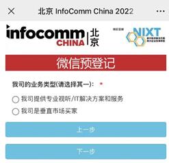 InfoComm China 2022ȫƳvBooth΢W^չ绢Ч@棡
