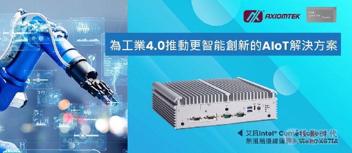 ӍƼoL(fng)߅\ϵy(tng)eBOX671A鹤I(y)4.0ƄӸ܄(chung)µAIoTQ